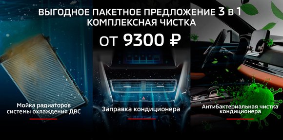 Комплексная чистка кондиционера от 9300 р.