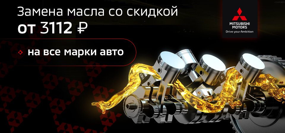 Замена масла от 3 112 рублей на все марки авто!
