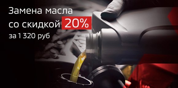 Замена масла со скидкой 