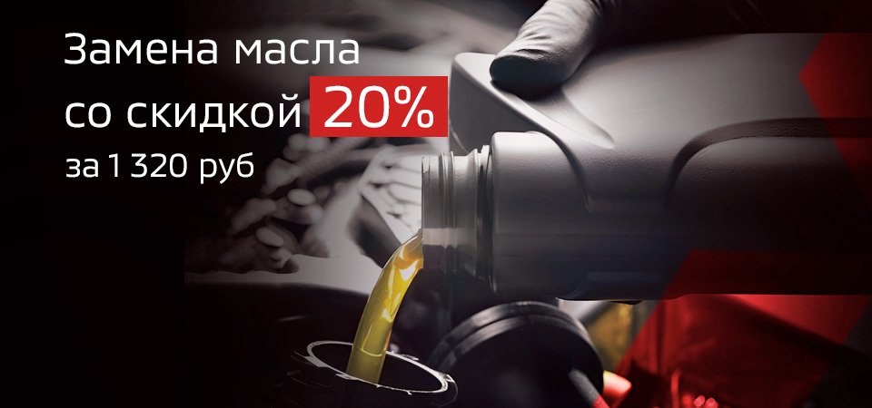 Замена масла со скидкой 