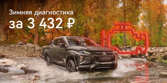 Диагностика зимний вариант