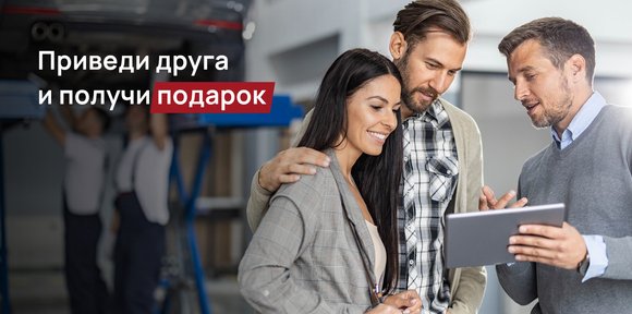 Приведи друга!