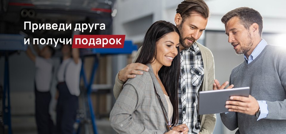 Приведи друга!